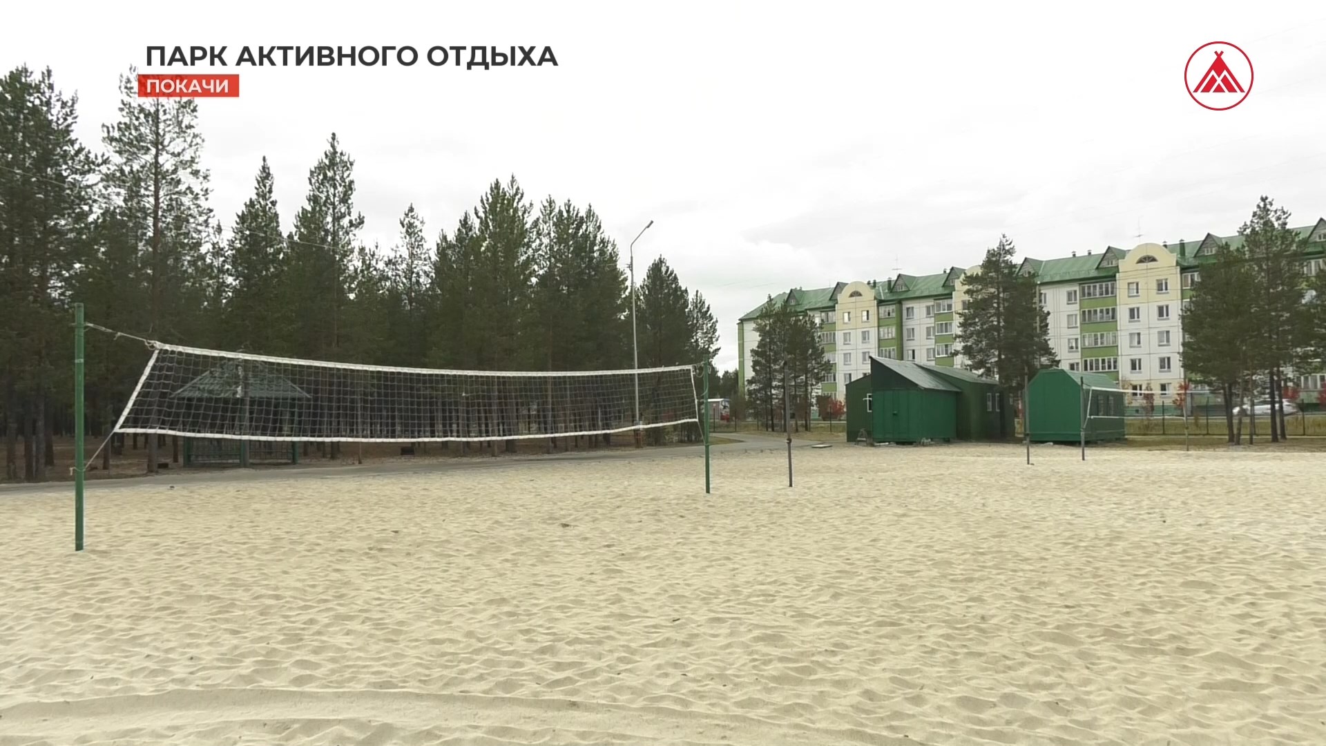Покачи