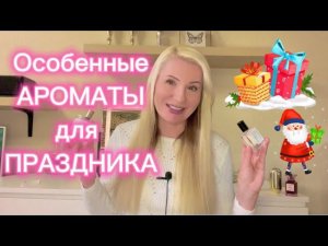 ПРАЗДНИЧНЫЕ КОМПЛИМЕНТАРНЫЕ ЖЕНСКИЕ ДУХИ С ШАМПАНСКИМ, ЛИКЕРОМ И РОМОМ