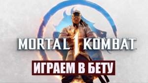 ПРОДОЛЖАЕМ ЗНАКОМСТВО С #MK1