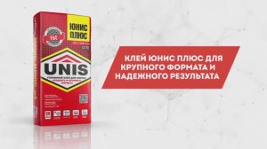 Визитка UNIS: клей ЮНИС ПЛЮС