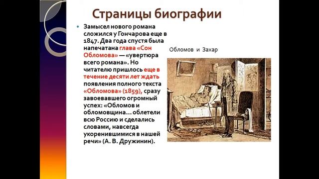 Презентация Гончаров Иван Александрович  Биография
