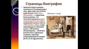 Презентация Гончаров Иван Александрович  Биография