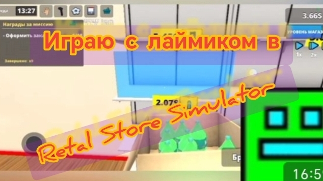 Играю с лаймиком в Retal Store Simulator