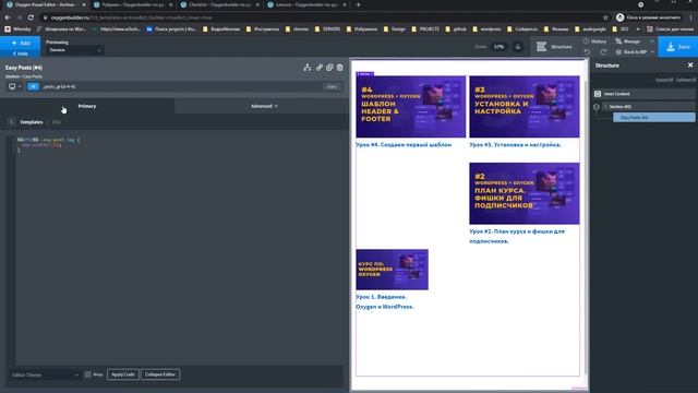 Oxygen & Wordpress. Easy Posts: default на странице категорий и других страницах постов. Урок 6