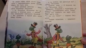 Читаем сказку "Находчивый лягушонок"