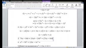 Алгебра 7 класс 32 неделя. Разложение многочлена на множители различными способами