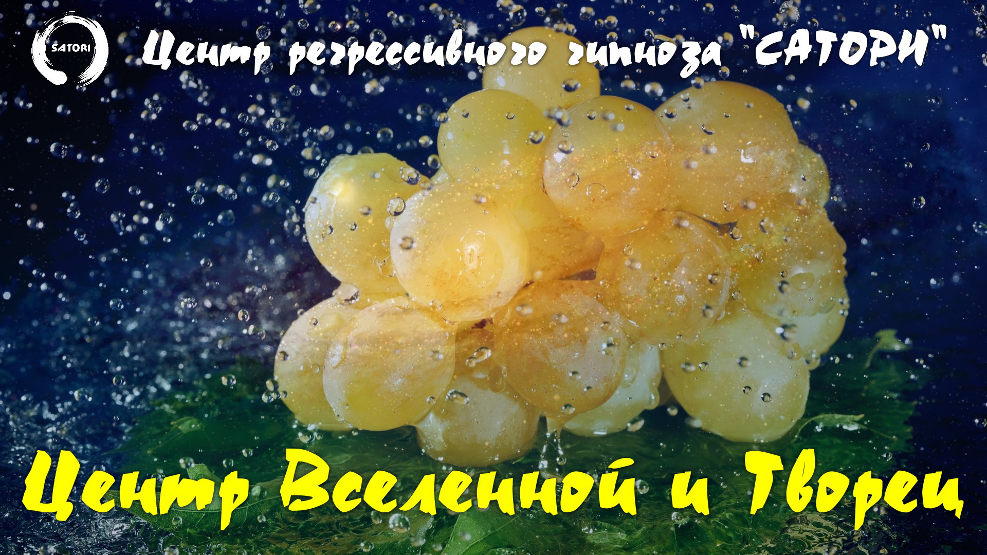 07. Регрессивный гипноз. Центр Вселенной и Творец, чистка рода