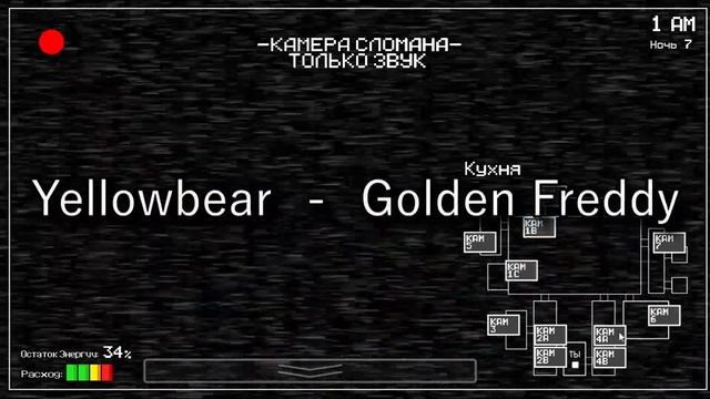 FNAF 1 вырезанный контент и отмененные идеи смотреть онлайн