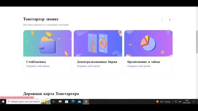 Tonstarter - Лаунчпад на TON