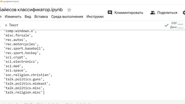 Код в ребро! Полиномиальная наивная байесова классификация (python sklearn) #python , #pythoncode