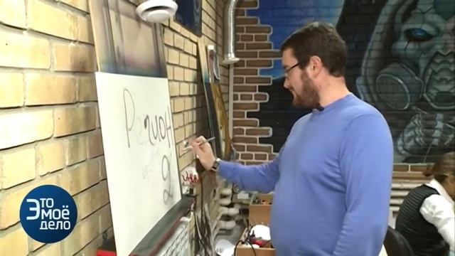 ЭТО МОЁ ДЕЛО в гостях у студии аэрографии "Воздушная кисть" смотреть онлайн