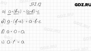№ 2.12 - Алгебра 7 класс Мордкович