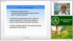 Методика преподавания ИЗО и декоративно-прикладного искусства в ОО