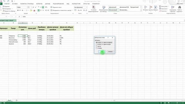 Урок 10. Быстрый старт в Эксель. Вставка и удаление ячеек, строк, столбцов. Excel смотреть онлайн