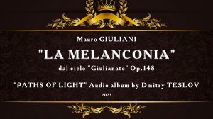 Мауро Джулиани. "Меланхолия" из цикла «Джулианата». Опус 148. Исполняет Дмитрий Теслов (гитара)
