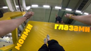МОИМИ ГЛАЗАМИ│ПРЫЖКИ НА БАТУТЕ ОТ ПЕРВОГО ЛИЦА_ ЭЛЕМЕНТЫ НА БАТУЕ