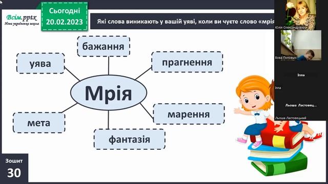 20 02 Українська мова смотреть онлайн