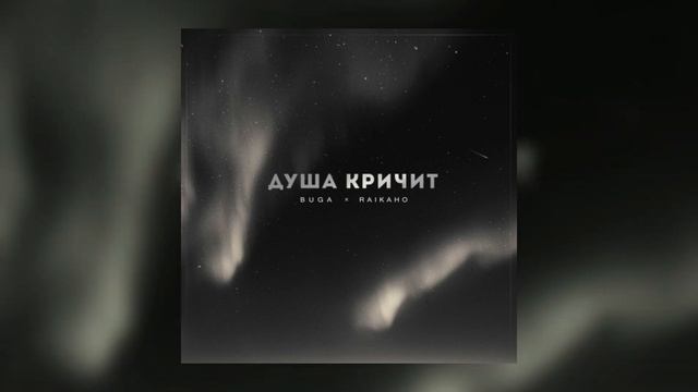 Душа кричит кто поет