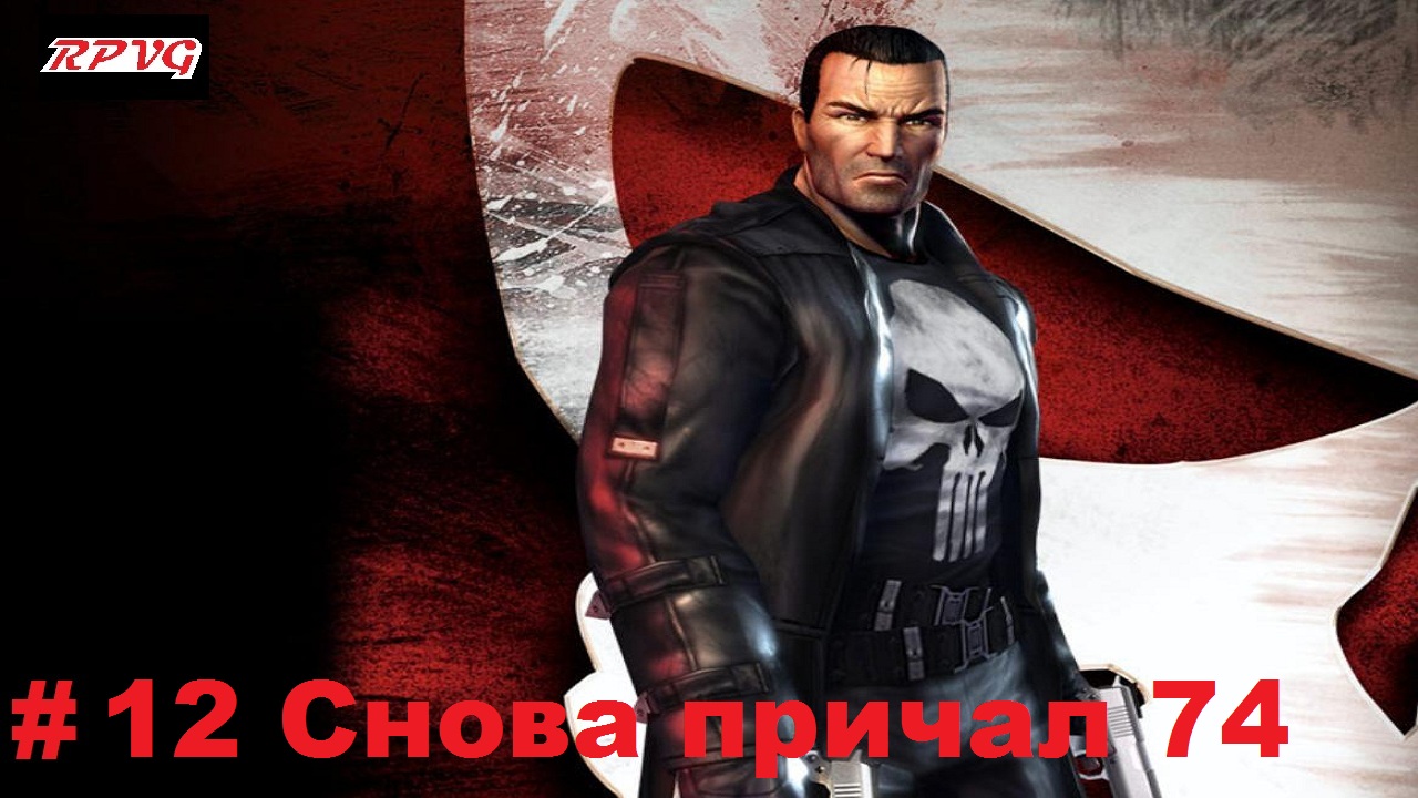 Прохождение The Punisher - Серия 12: Снова причал 74