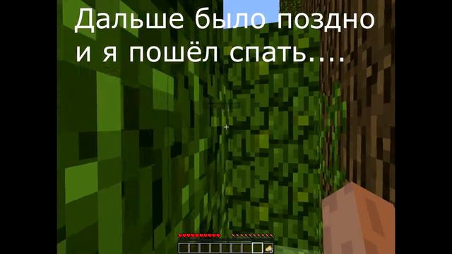Лесной лабиринт (minecraft) смотреть онлайн