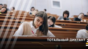 Тотальный диктант 2021│#VKURSE