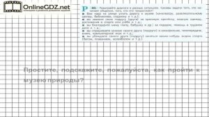 Задание № 60 — Русский язык 7 класс (Ладыженская, Баранов, Тростенцова)