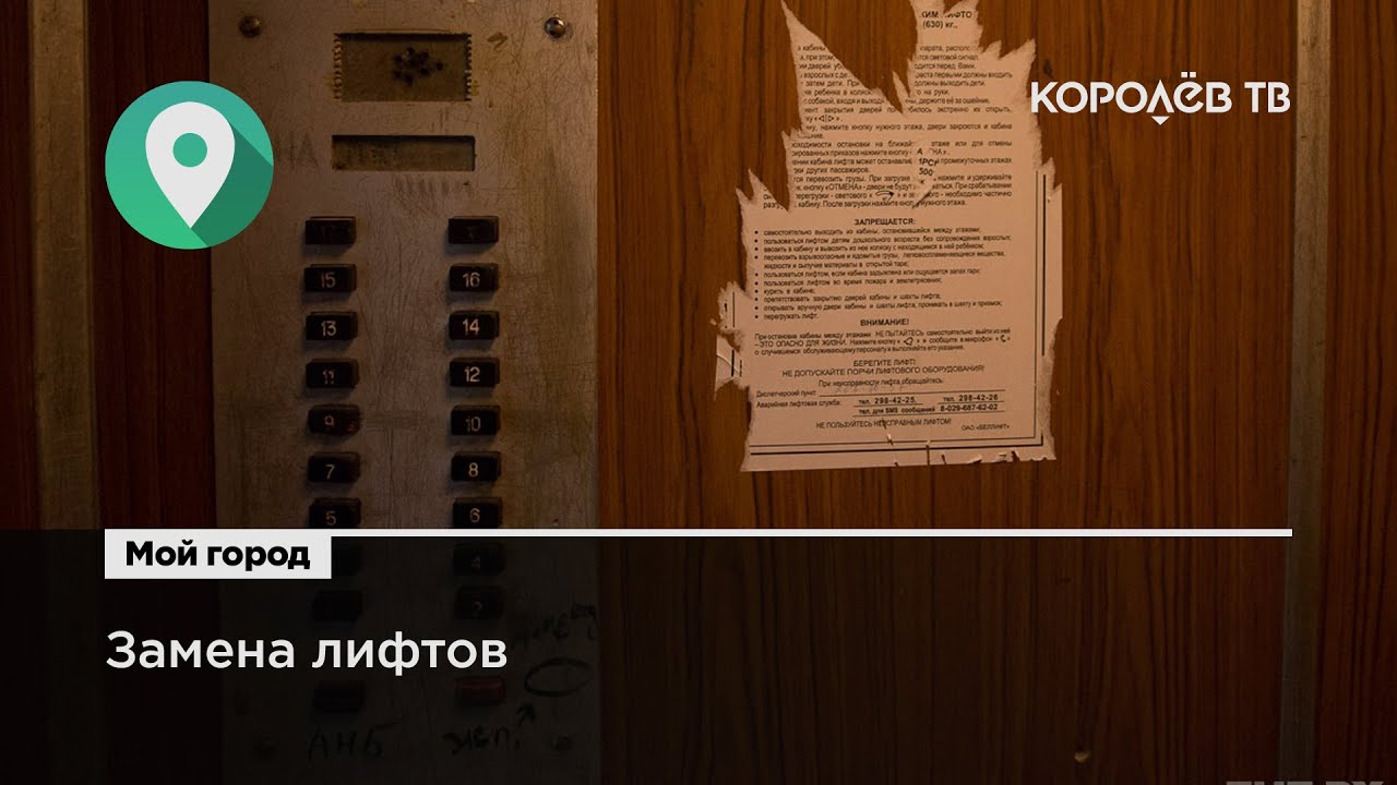 План замены лифтов в москве