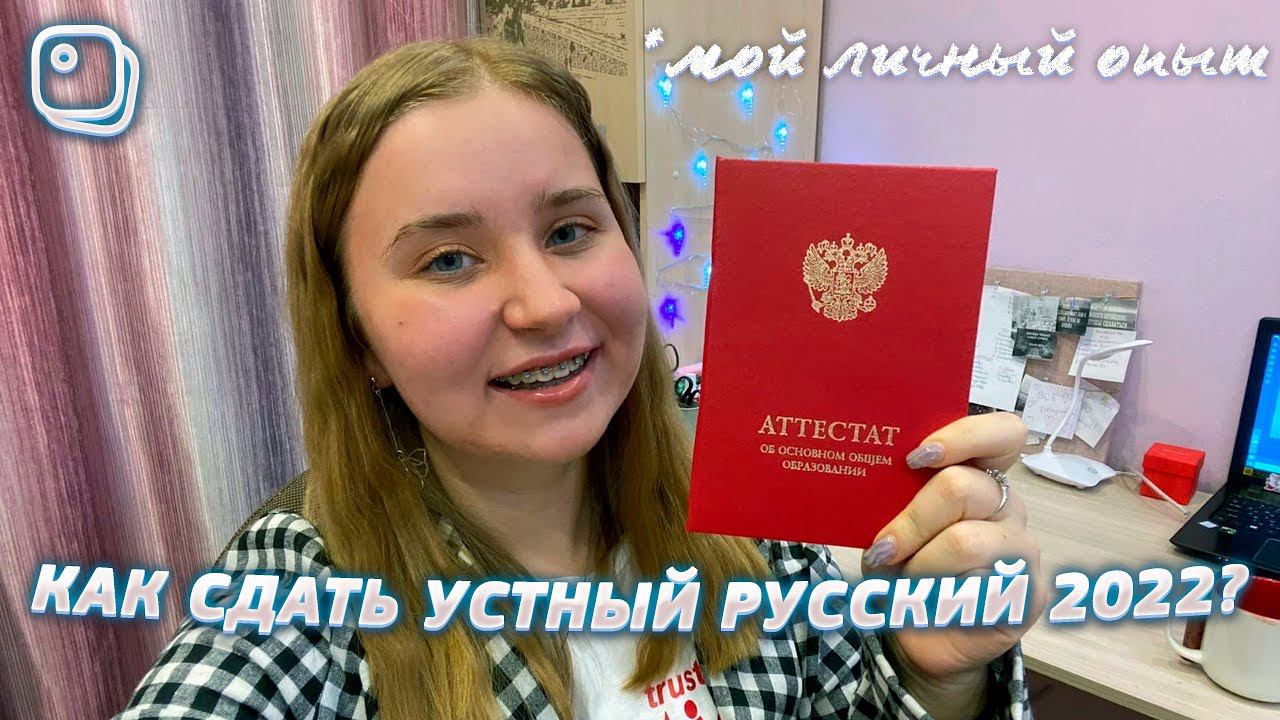 УСТНЫЙ РУССКИЙ ОГЭ 2023/КАК подготовиться к ИТОГОВОМУ СОБЕСЕДОВАНИЮ/ мой личный опыт/ стади виз ми