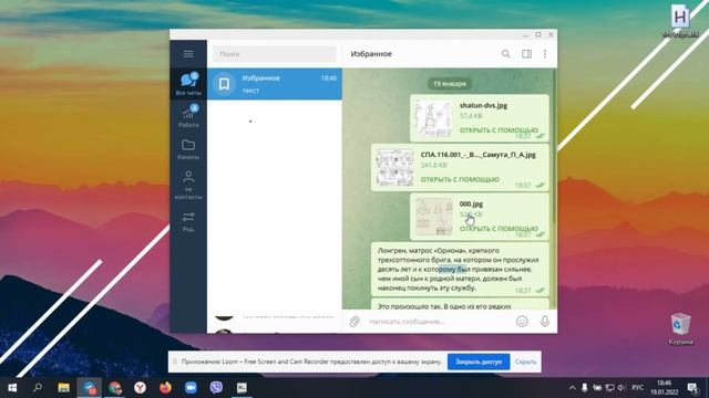 Избранное в Телеграм. Как писать самому себе в Telegram и передавать файлы с телефона? смотреть онлайн