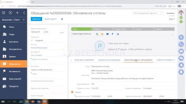 Чат бот для сервисного центра