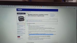 Установка драйвера сканера для Brother