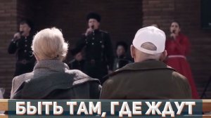 Участие во всероссийской акции "Мечты победителей" , казачий ансамбль Атаман