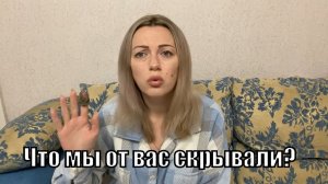 VLOG: Что КУПИЛИ? Почему СКРЫВАЛИ?