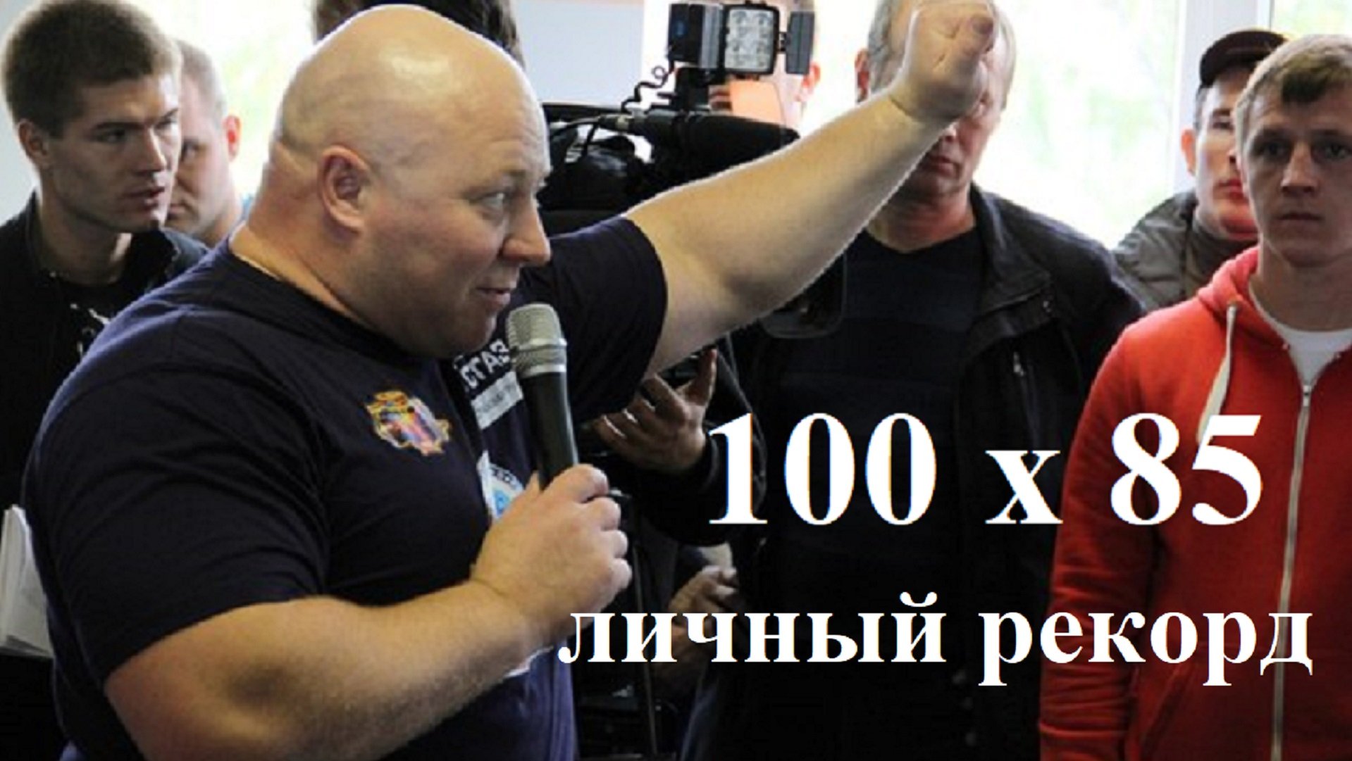 Андрей Гальцов. Классический Русский Жим 100 кг на 85 повторений.