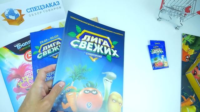 Лента Отдыхает! Сравнил Акции Лига Свежих Супергероев и Тролли Мировой Тур Пятёрочка | СПЕЦЗАКАЗ смотреть онлайн