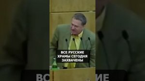 Мы Что Должны Разделить Наш Народ? На Украине Половина Это Русские! #жириновский #россия #украина #к