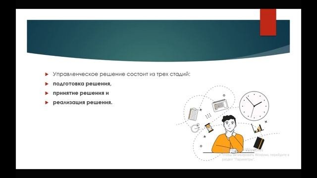 4.1 тема. Понятие управленческого решения