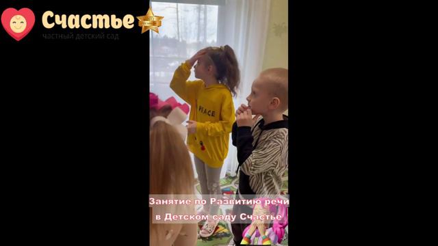 Занятие по Развитию речи в Детском саду Счастье