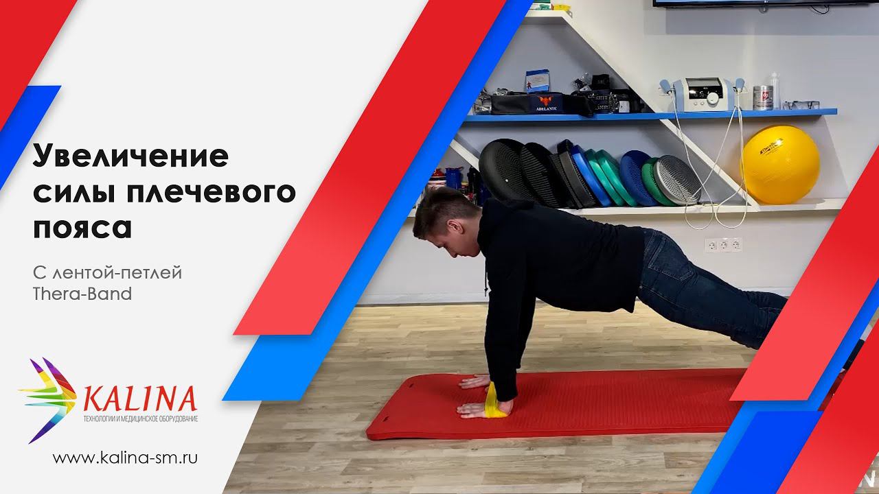 Увеличение силы плечевого пояса смотреть онлайн