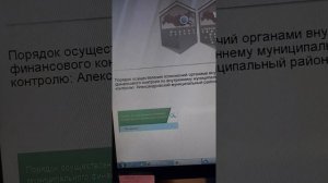Тема 1.6 Государственный и муниципальный финансовый контроль