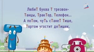 Урок 10  «знакомимся со сказками а с  пушкина»  буква т и з