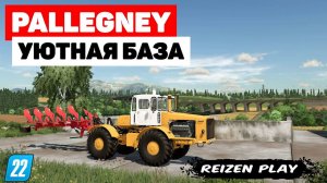 Farming Simulator 22: Pallegney - Франция