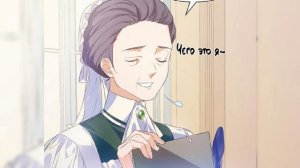 Манхва "Я ведь всегда была здесь" 1-2 главы