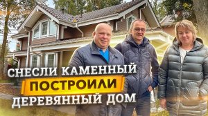 Снесли каменный дом чтобы построить Деревянный с идеальной планировкой. 5 комнат 190 кв.м.