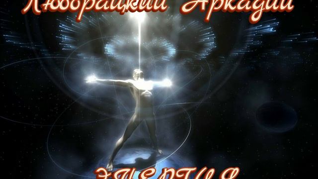 Энергия