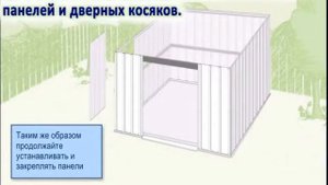 Инструкция по сборке металлического сарая