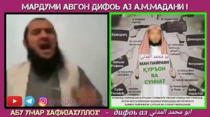 Абу Умар дифоь аз Абу Мухаммад мадани.    то кай тахкир мекунед?
