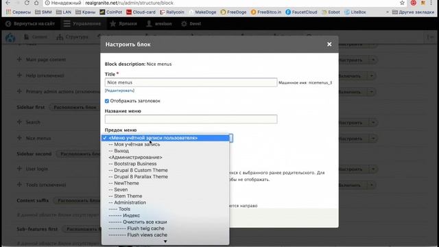 Устанавливаем и выводим Nice Menus на Drupal 8 смотреть онлайн