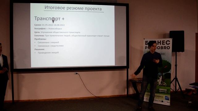 "Транспорт +" - Глеб Пирогов и Ярослава Литовченко | Социальный хакатон 10-12 декабря
