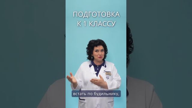 Подготовь ребёнка к школе! Советы от Главного детского невролога Москвы